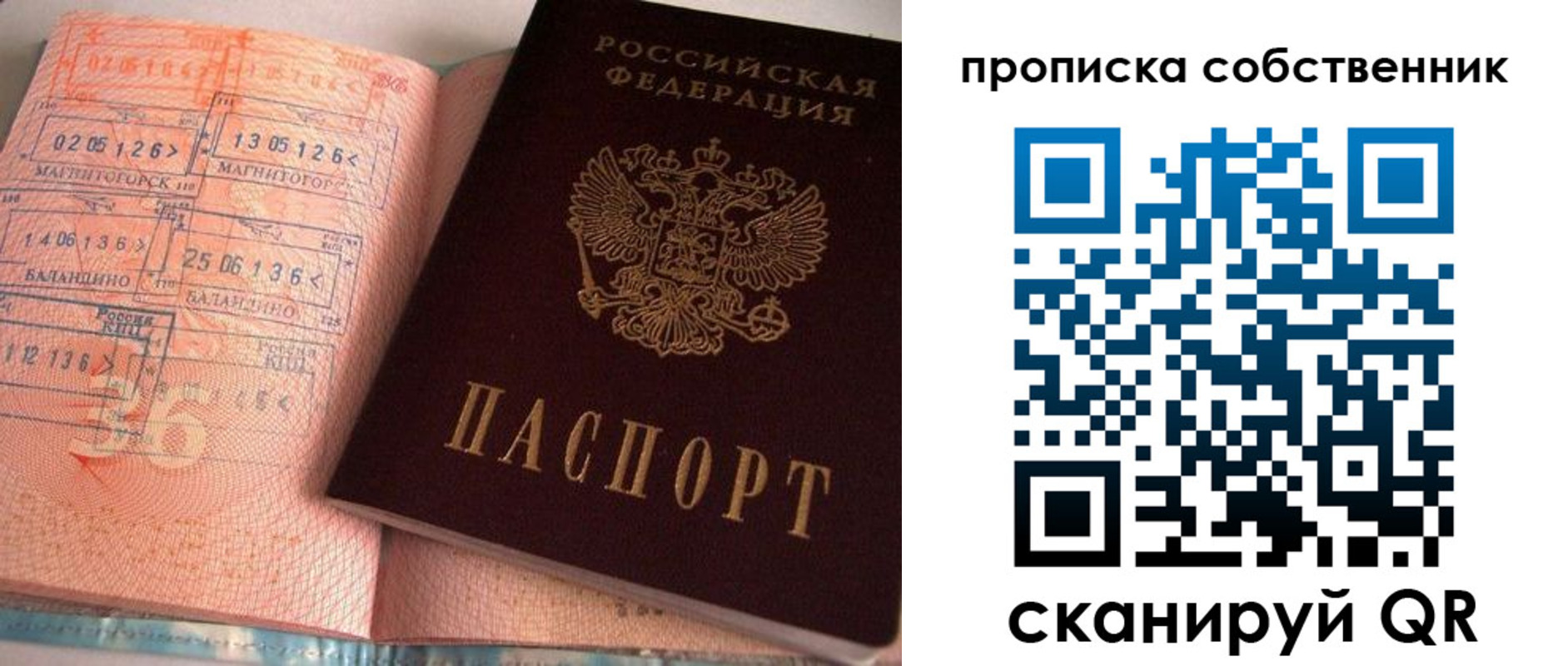 прописка в Подпорожье