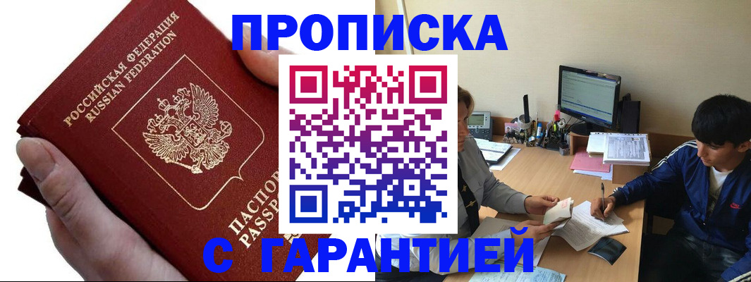прописка в квартире в Подпорожье